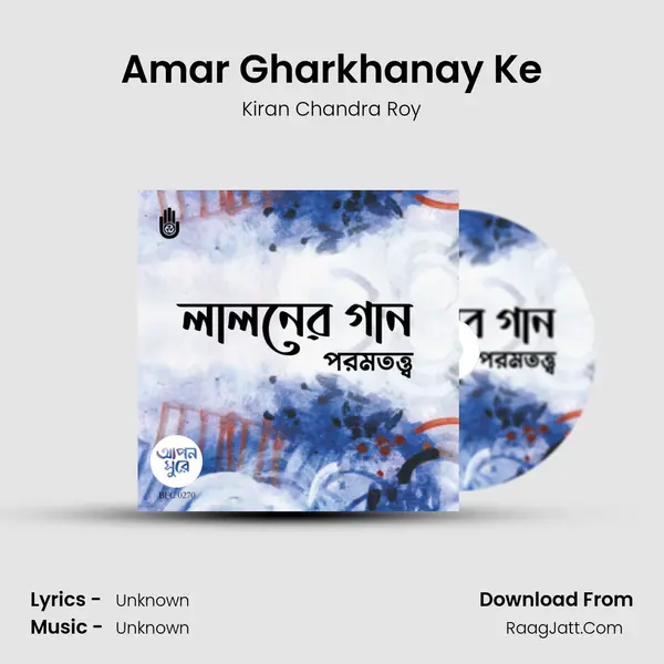 Amar Gharkhanay Ke mp3 song