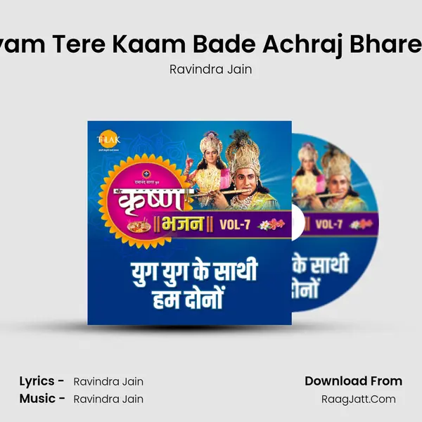 Shyam Tere Kaam Bade Achraj Bhare - 3 MP3 Song by Ravindra Jain Cover