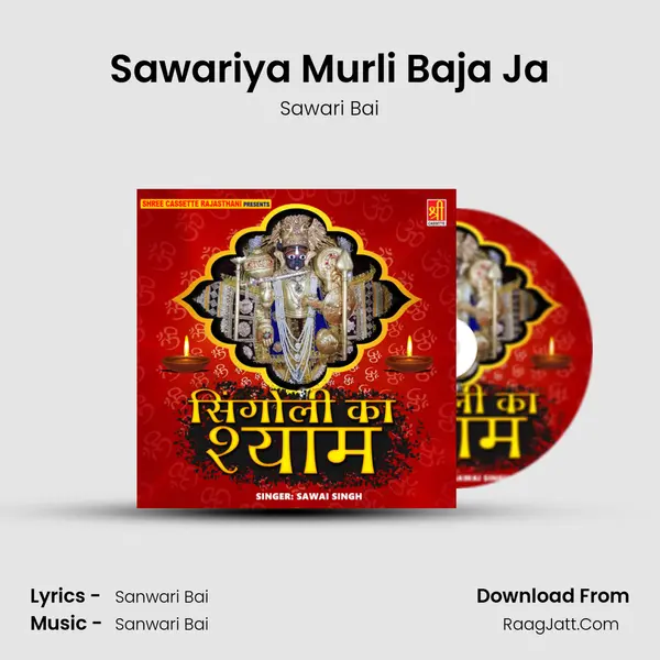 Sawariya Murli Baja Ja mp3 song