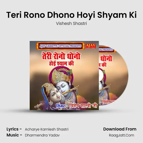 Teri Rono Dhono Hoyi Shyam Ki MP3 Song by Vishesh Shastri Cover