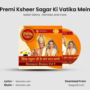 Premi Ksheer Sagar Ki Vatika Mein Cover