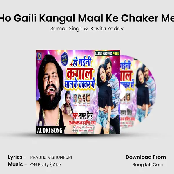 Ho Gaili Kangal Maal Ke Chaker Me - Samar Singh