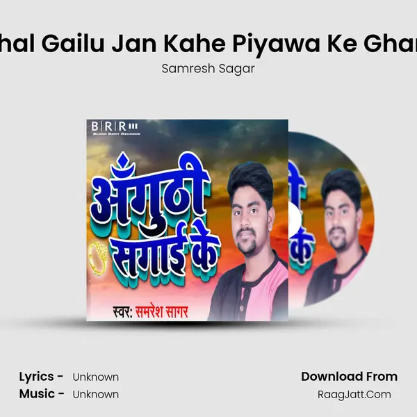 Chal Gailu Jan Kahe Piyawa Ke Ghare MP3 Song by Samresh Sagar Cover