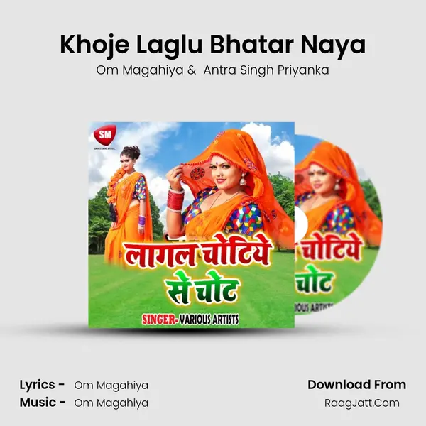 Khoje Laglu Bhatar Naya MP3 Song by Om Magahiya Cover