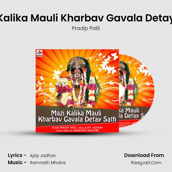 Mazi Kalika Mauli Kharbav Gavala Detay Sath MP3 Song by Pradip Patil Cover
