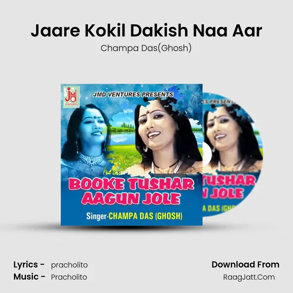 Jaare Kokil Dakish Naa Aar MP3 Song by Champa Das(Ghosh) Cover