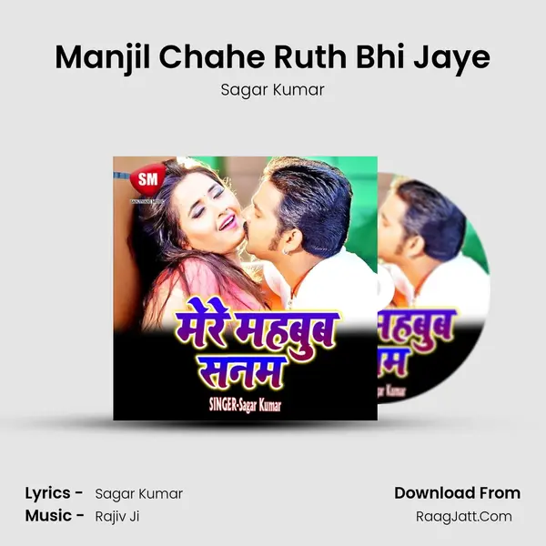 Manjil Chahe Ruth Bhi Jaye mp3 song