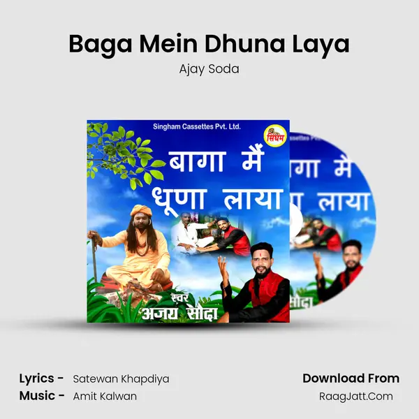 Baga Mein Dhuna Laya MP3 Song by Ajay Soda Cover