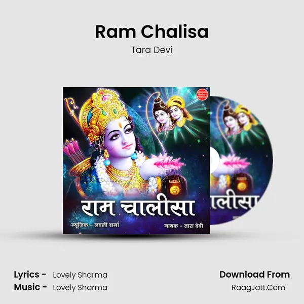 Ram Chalisa mp3 song