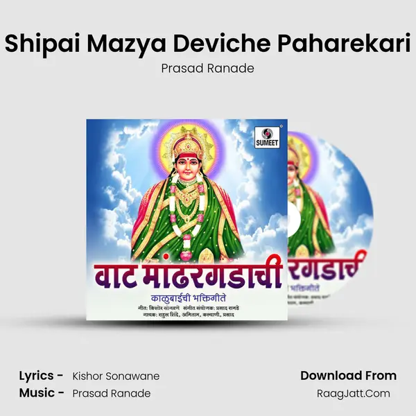 Shipai Mazya Deviche Paharekari MP3 Song by Prasad Ranade Cover