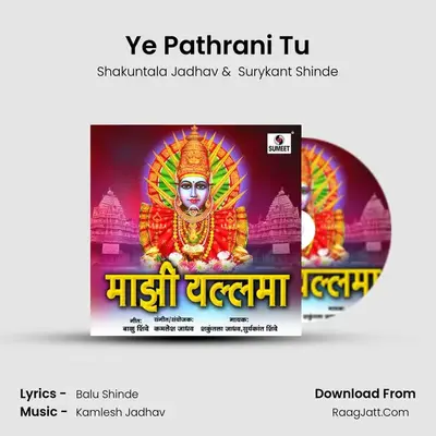 Ye Pathrani Tu mp3 song