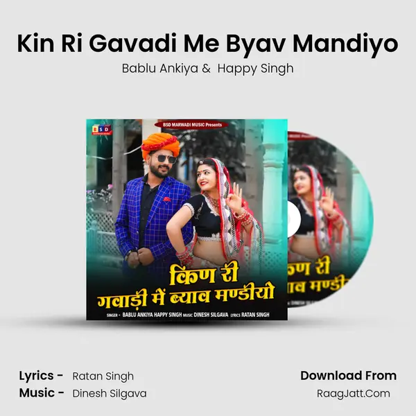 Kin Ri Gavadi Me Byav Mandiyo mp3 song