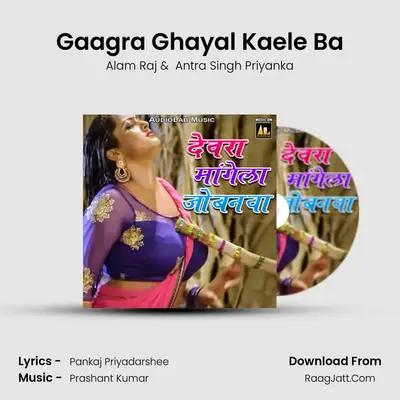 Gaagra Ghayal Kaele Ba MP3 Song by Alam Raj Cover
