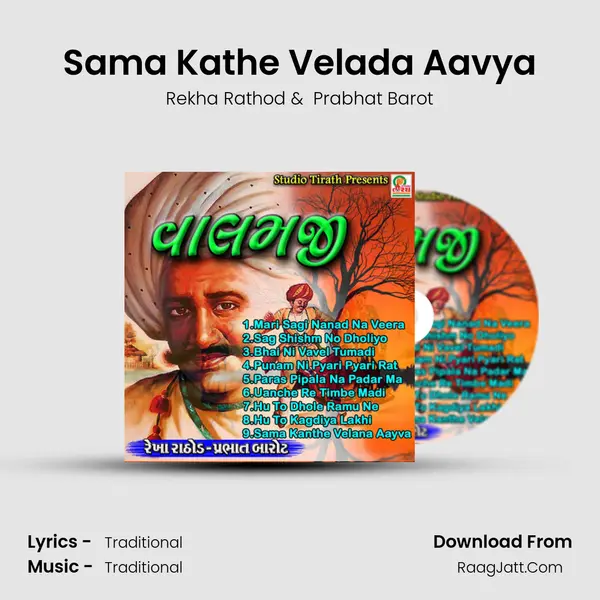 Sama Kathe Velada Aavya MP3 Song by Rekha Rathod Cover