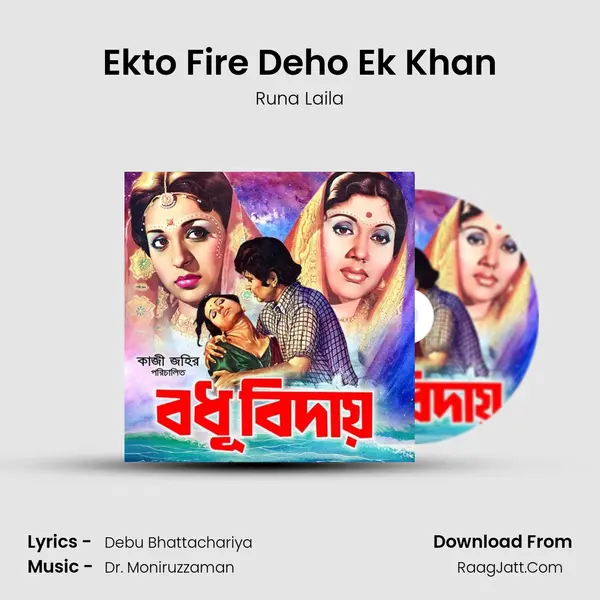 Ekto Fire Deho Ek Khan Cover