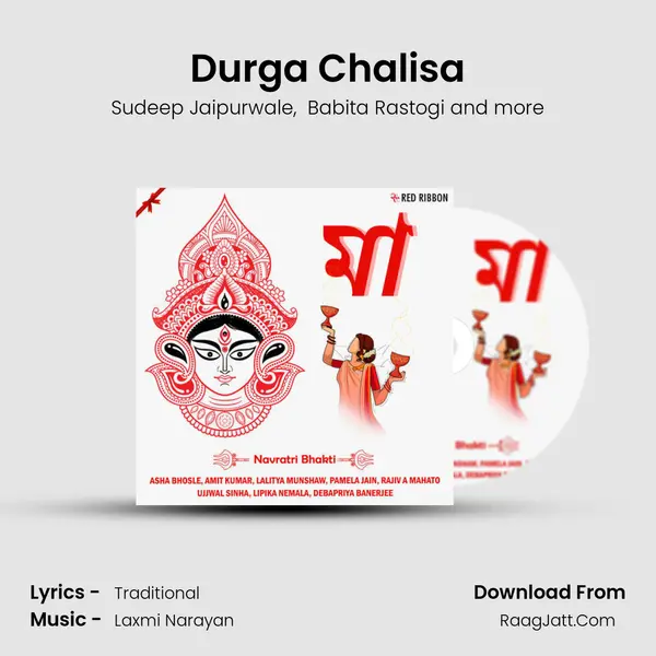 Durga Chalisa mp3 song