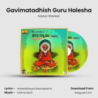 Gavimatadhish Guru Halesha mp3 song