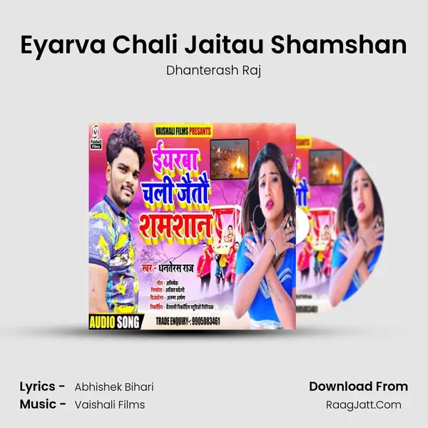 Eyarva Chali Jaitau Shamshan MP3 Song by Dhanterash Raj Cover