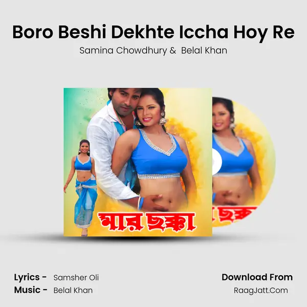 Boro Beshi Dekhte Iccha Hoy Re mp3 song