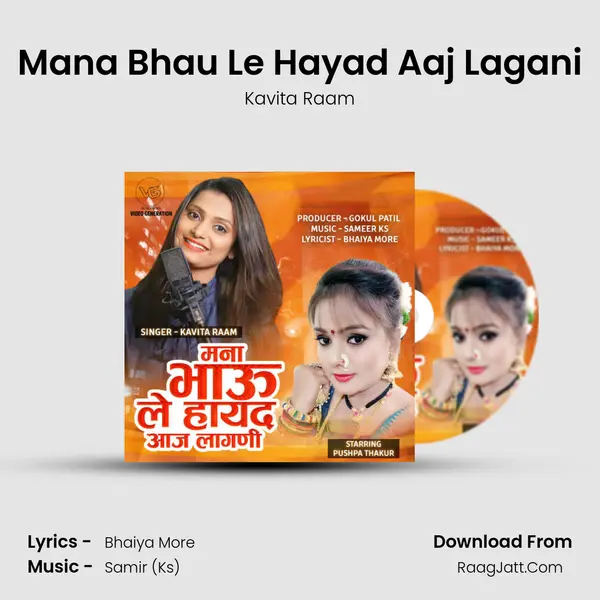 Mana Bhau Le Hayad Aaj Lagani - Kavita Raam