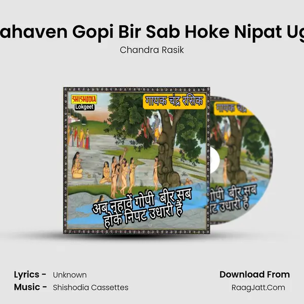 Ab Nahaven Gopi Bir Sab Hoke Nipat Ughari MP3 Song by Chandra Rasik Cover