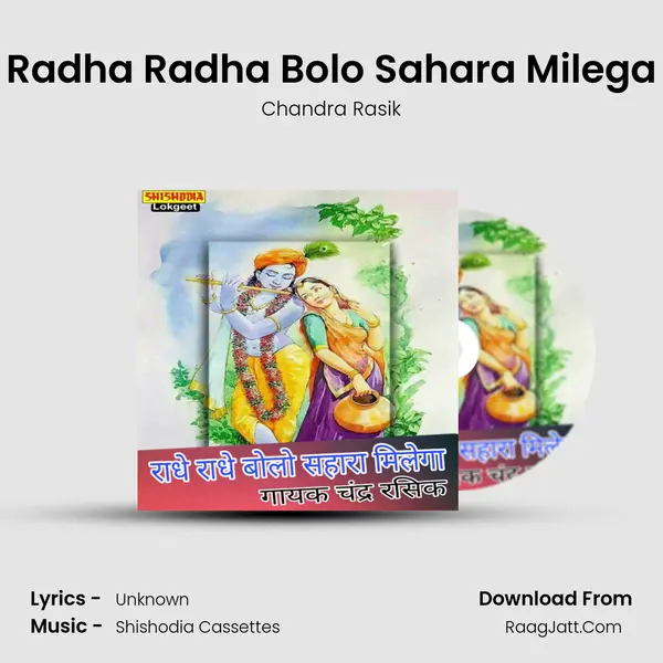 Radha Radha Bolo Sahara Milega MP3 Song by Chandra Rasik Cover