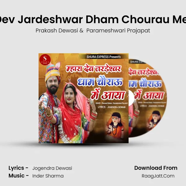 Mhara Dev Jardeshwar Dham Chourau Mein Aaya mp3 song