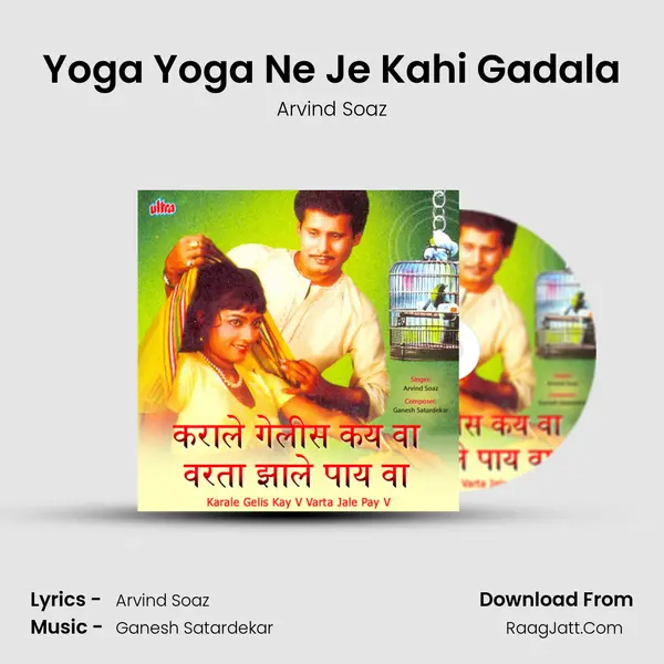 Yoga Yoga Ne Je Kahi Gadala mp3 song