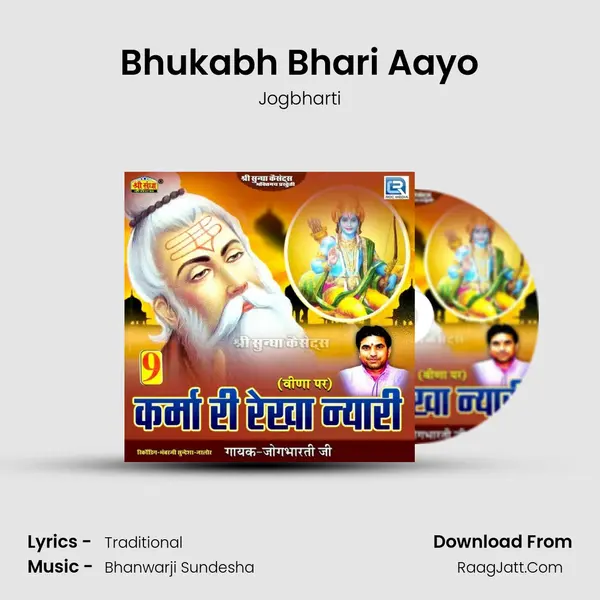 Bhukabh Bhari Aayo MP3 Song by Jogbharti Cover