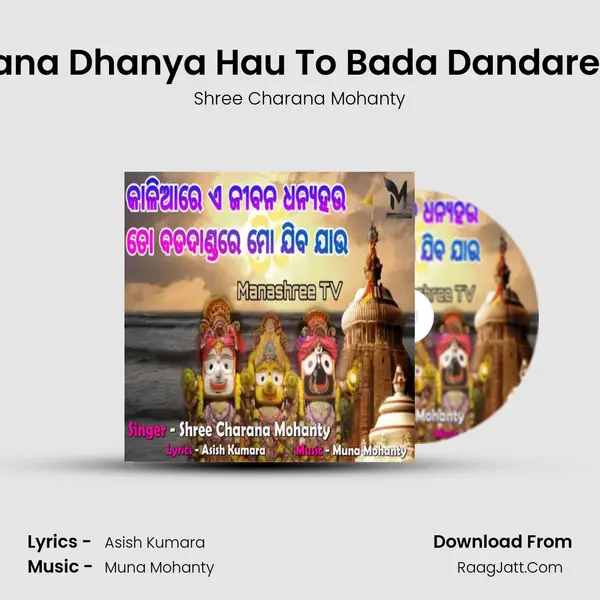 Kaliare E jibana Dhanya Hau To Bada Dandare Mo Jiba Jau - Shree Charana Mohanty