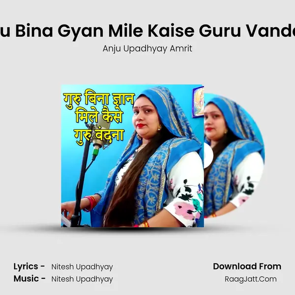 Guru Bina Gyan Mile Kaise Guru Vandana mp3 song