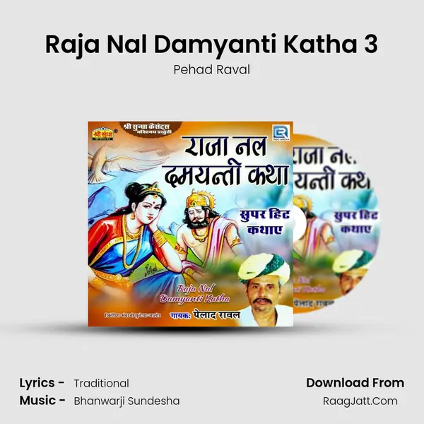 Raja Nal Damyanti Katha 3 MP3 Song by Pehad Raval Cover