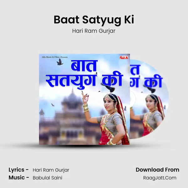 Baat Satyug Ki - Hari Ram Gurjar