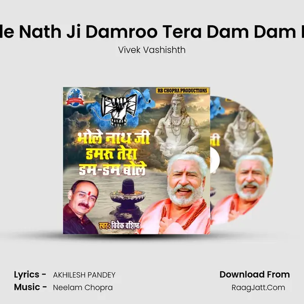 Bhole Nath Ji Damroo Tera Dam Dam Bole mp3 song