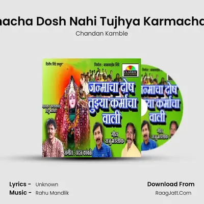 Janmacha Dosh Nahi Tujhya Karmacha Wali - Chandan Kamble