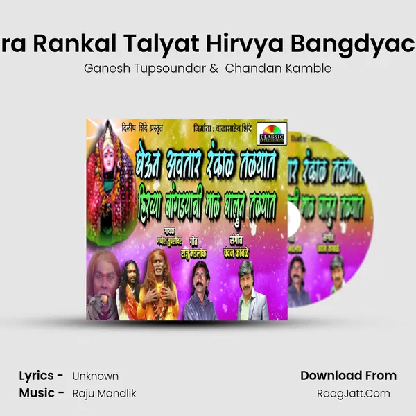 Gheun Avtaara Rankal Talyat Hirvya Bangdyachi Mal Galyat MP3 Song by Ganesh Tupsoundar Cover