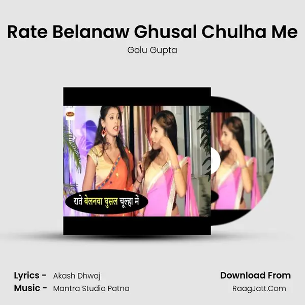 Rate Belanaw Ghusal Chulha Me mp3 song