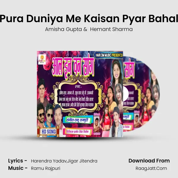 Pura Duniya Me Kaisan Pyar Bahal MP3 Song by Amisha Gupta Cover