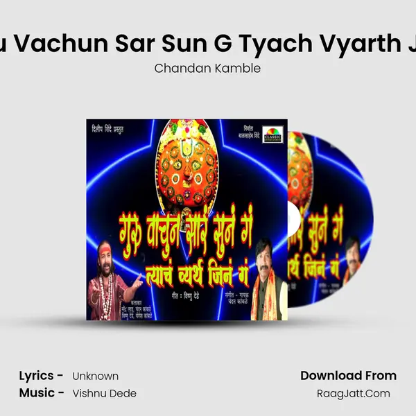 Guru Vachun Sar Sun G Tyach Vyarth Jin G - Chandan Kamble