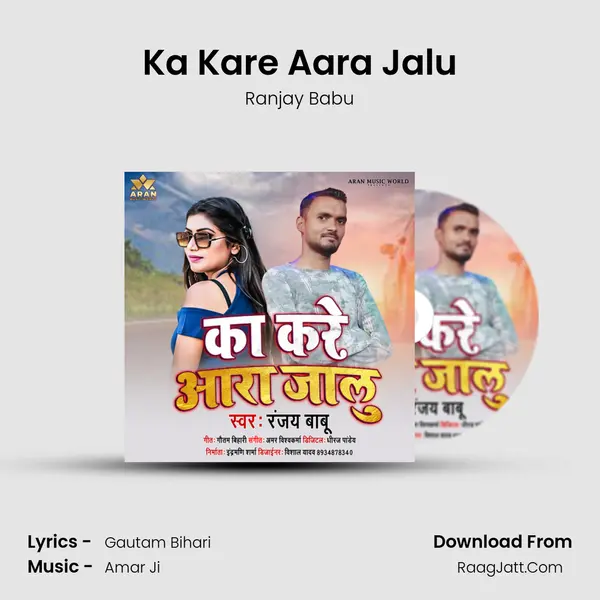Ka Kare Aara Jalu MP3 Song by Ranjay Babu Cover