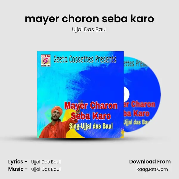 mayer choron seba karo - Ujjal Das Baul