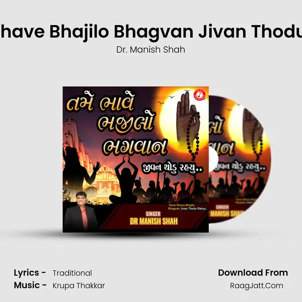 Tame Bhave Bhajilo Bhagvan Jivan Thodu Rahyu Cover