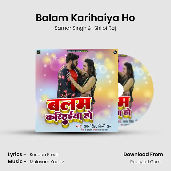 Balam Karihaiya Ho - Samar Singh