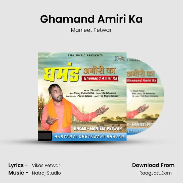 Ghamand Amiri Ka MP3 Song by Manjeet Petwar Cover