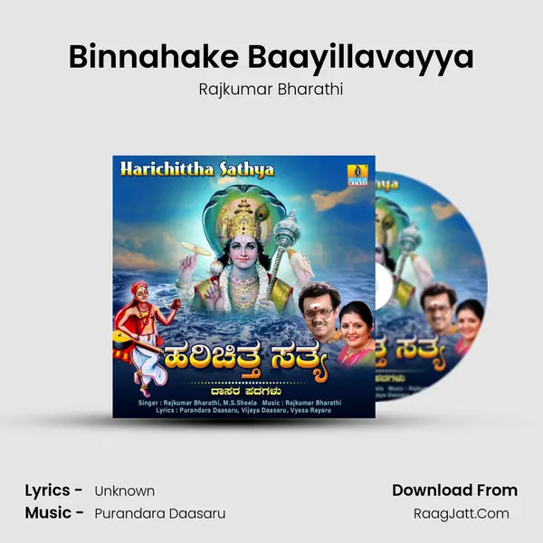 Binnahake Baayillavayya Cover