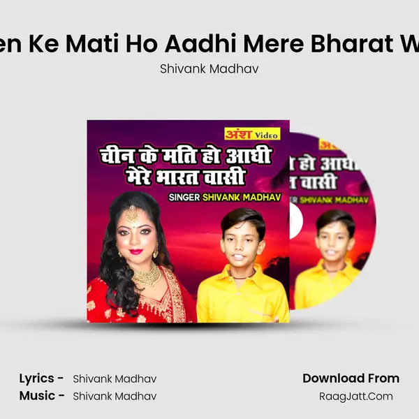 Cheen Ke Mati Ho Aadhi Mere Bharat Washi mp3 song