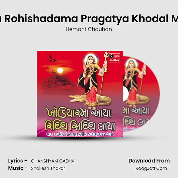 Ruda Rohishadama Pragatya Khodal Mavdi MP3 Song by Hemant Chauhan Cover
