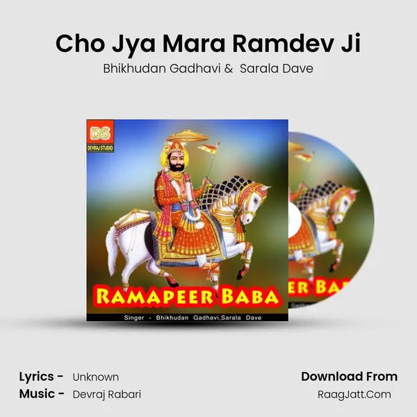 Cho Jya Mara Ramdev Ji mp3 song