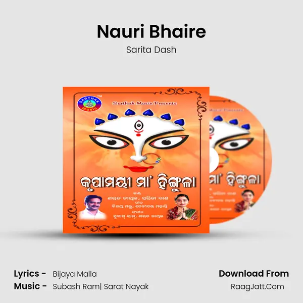 Nauri Bhaire MP3 Song by Sarita Dash Cover
