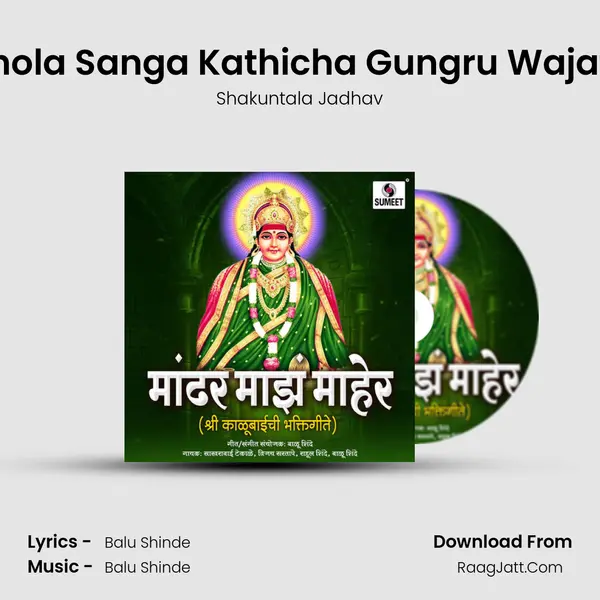 Dhola Sanga Kathicha Gungru Wajata MP3 Song by Shakuntala Jadhav Cover